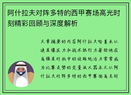 阿什拉夫对阵多特的西甲赛场高光时刻精彩回顾与深度解析
