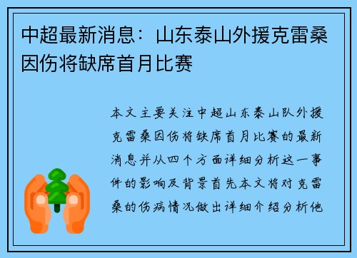 中超最新消息：山东泰山外援克雷桑因伤将缺席首月比赛