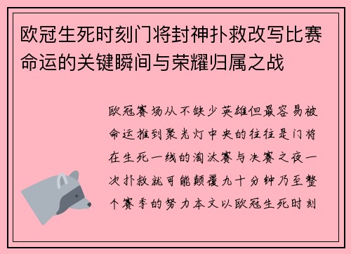 欧冠生死时刻门将封神扑救改写比赛命运的关键瞬间与荣耀归属之战